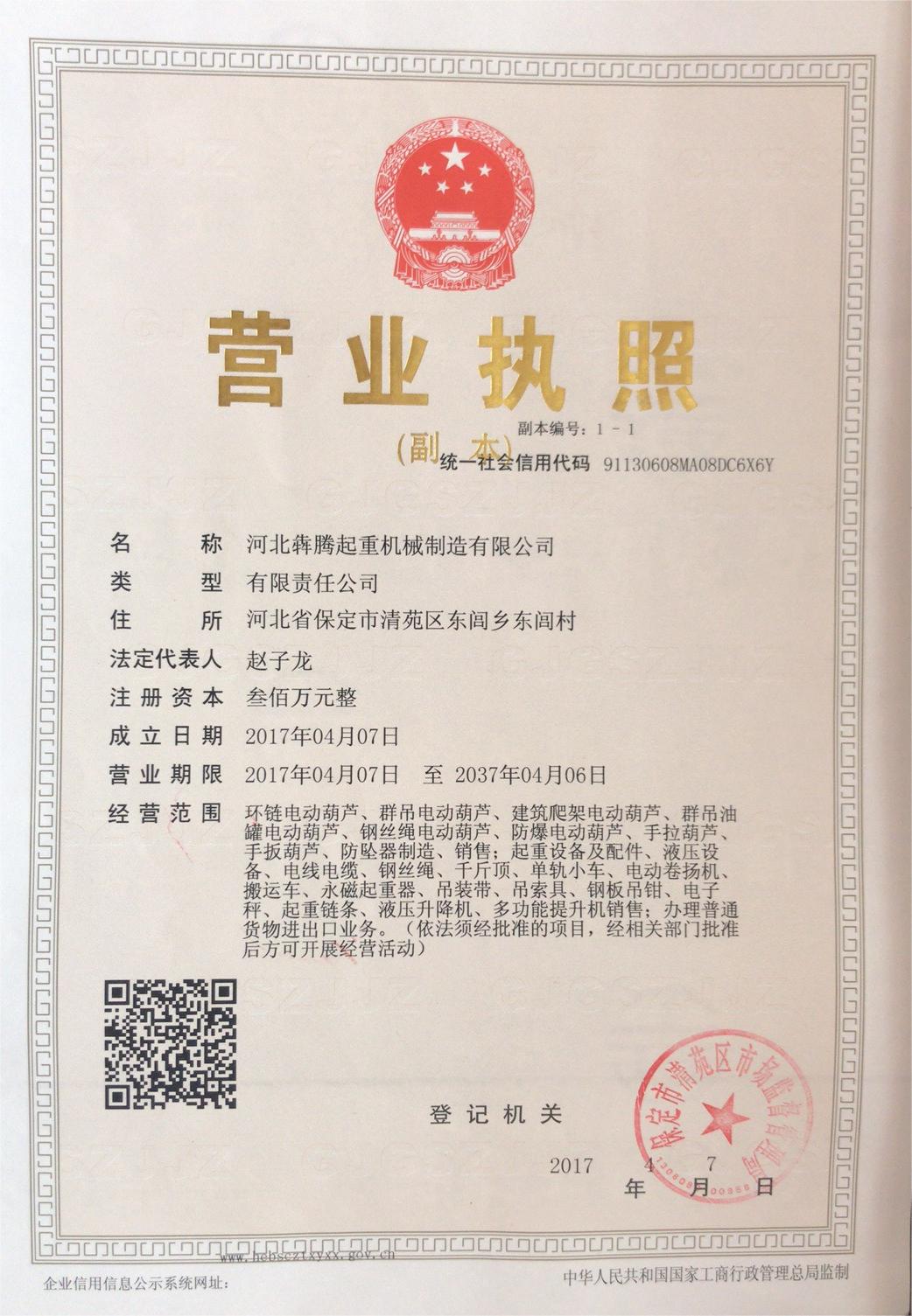 营业执照