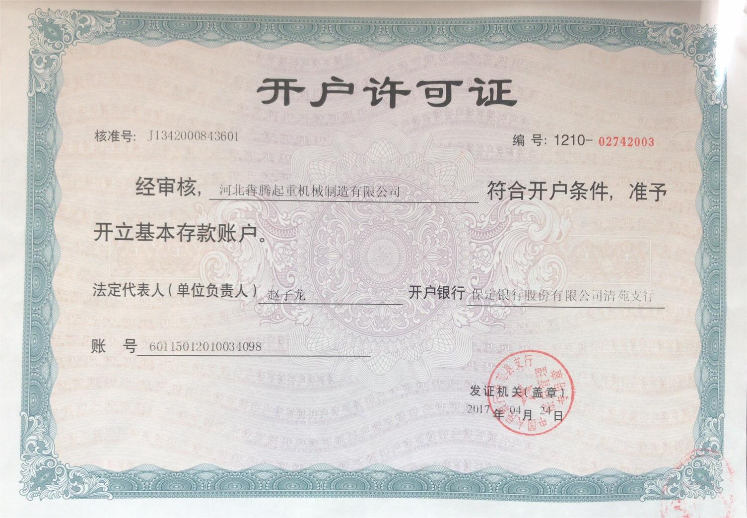 开户许可证